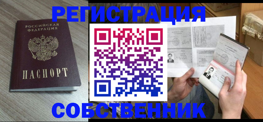 прописка 2025 в Городце